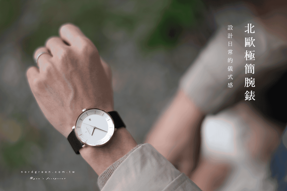 Nordgreen 北歐極簡設計碗錶 - 男生腕錶推薦.png