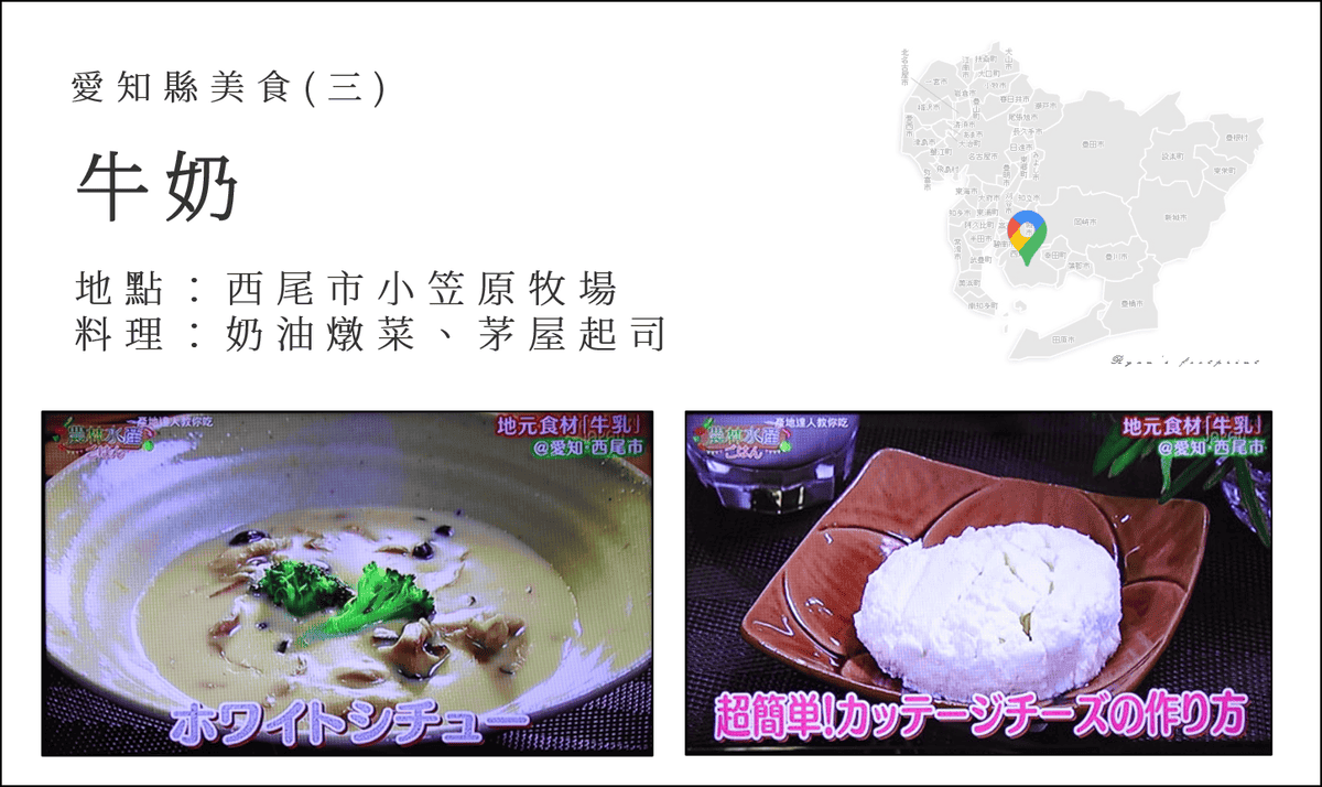 產地達人教你吃 - 愛知縣美食 小笠原牛奶.png 產地達人教你吃 - 愛知縣美食 小笠原牛奶.png
