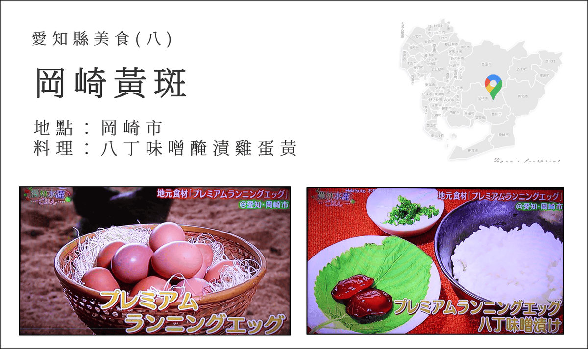產地達人教你吃 - 愛知縣美食 岡崎黃斑雞.png 產地達人教你吃 - 愛知縣美食 岡崎黃斑雞.png
