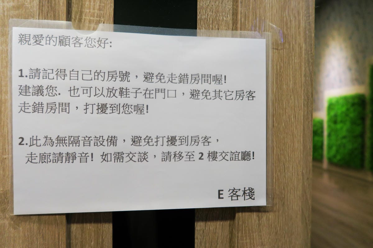 【台灣|台北】一晚住宿不到三百元?超近台北車站「E客棧」奢華 【台灣|台北】一晚住宿不到三百元?超近台北車站「E客棧」奢華