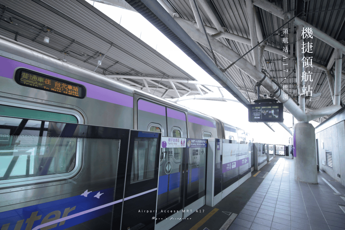 A17機場捷運.png