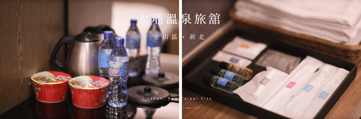 大埔硫磺溫泉商務旅舘 - 備品.png
