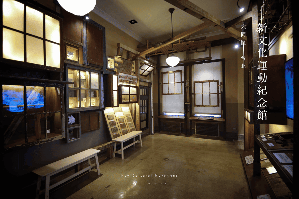 新文化運動紀念館 - 台北一日景點.png 新文化運動紀念館 - 台北一日景點.png