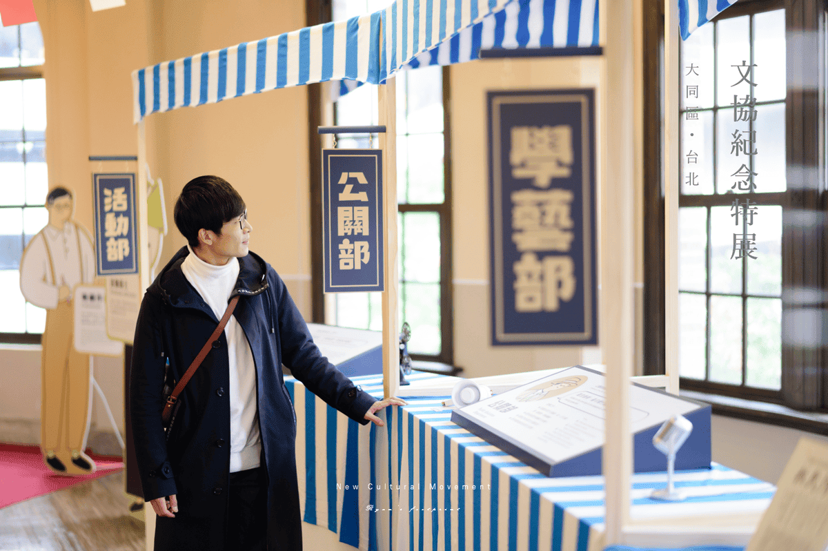 文化ê文化日常–臺灣文化協會紀念特展 時間.png 文化ê文化日常–臺灣文化協會紀念特展 時間.png