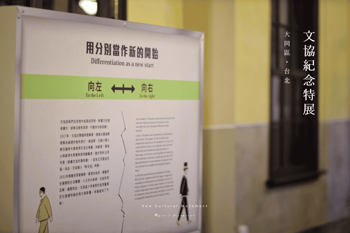 文化ê文化日常–臺灣文化協會紀念特展 簡介.png 文化ê文化日常–臺灣文化協會紀念特展 簡介.png