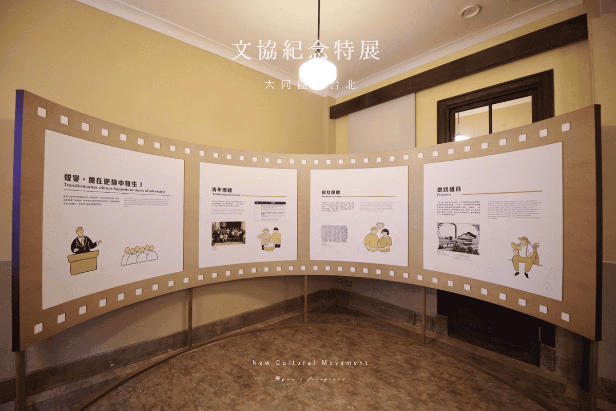 文化ê文化日常–臺灣文化協會紀念特展 心得.png 文化ê文化日常–臺灣文化協會紀念特展 心得.png