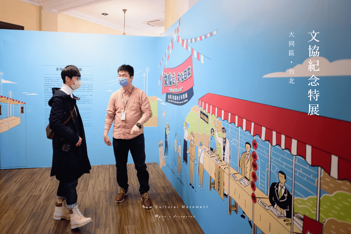 文化ê文化日常–臺灣文化協會紀念特展 開放時間.png 文化ê文化日常–臺灣文化協會紀念特展 開放時間.png