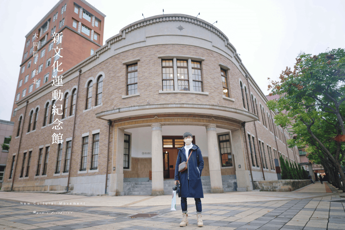 新文化運動紀念館.png 新文化運動紀念館.png