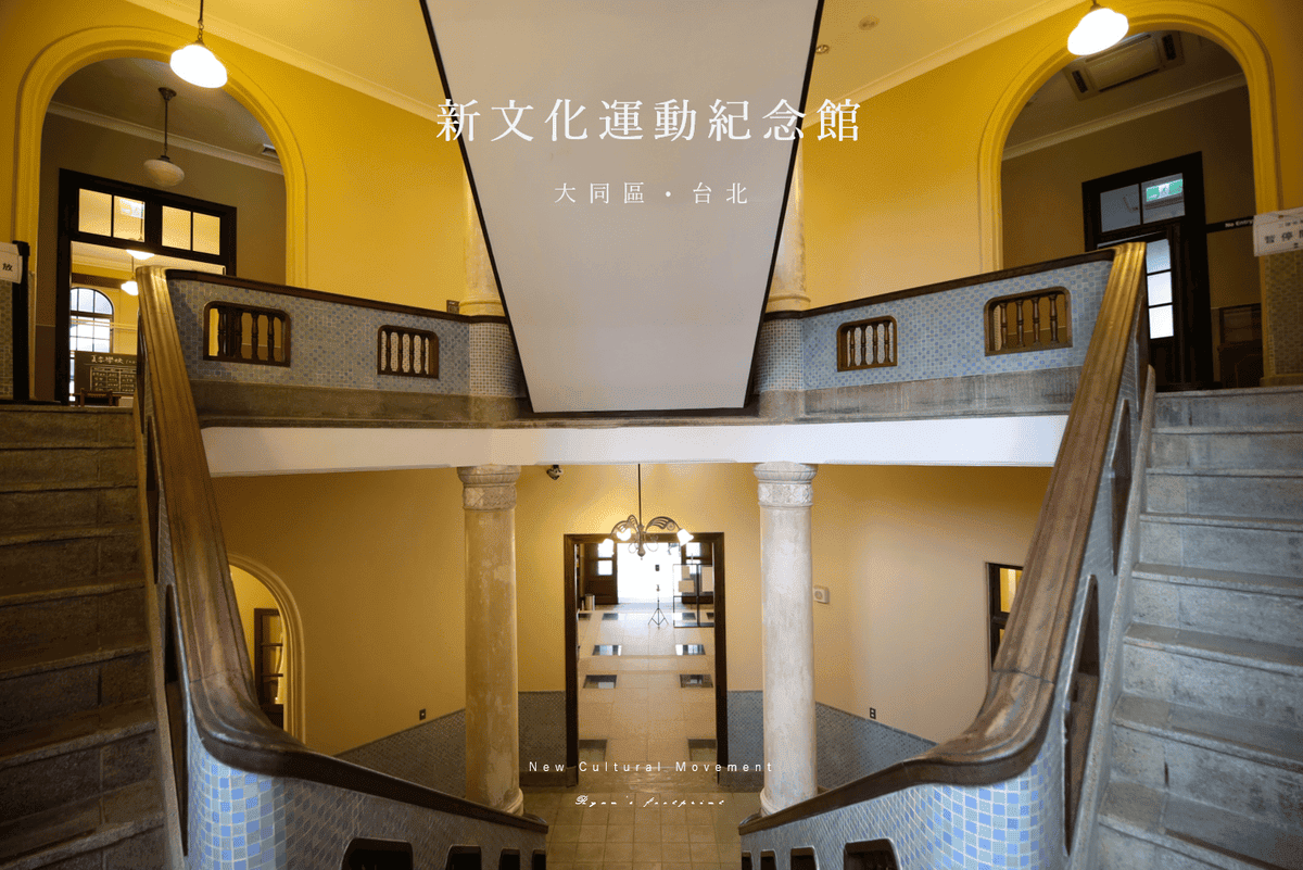 新文化運動紀念館 - 台北旅遊.png 新文化運動紀念館 - 台北旅遊.png