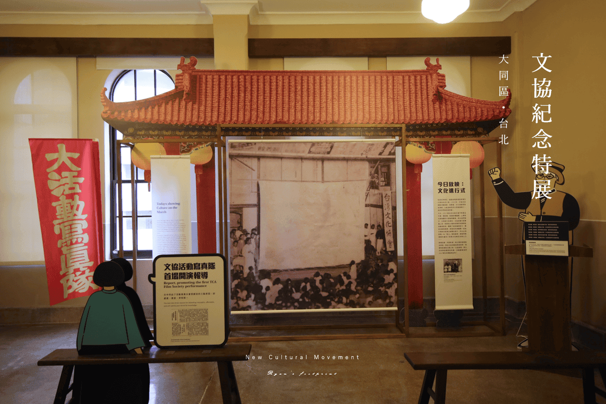 文化ê文化日常–臺灣文化協會紀念特展 內容.png 文化ê文化日常–臺灣文化協會紀念特展 內容.png