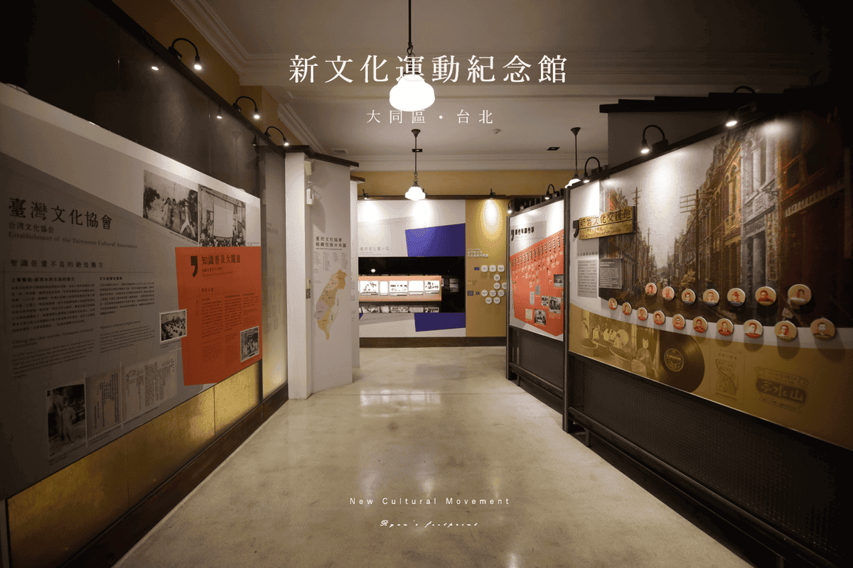 新文化運動紀念館 - 大同區景點.png 新文化運動紀念館 - 大同區景點.png