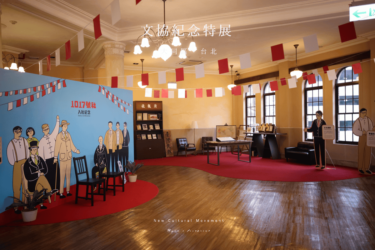 新文化運動紀念館 - 台灣文化協會百年特展 文化ê文化日常.png 新文化運動紀念館 - 台灣文化協會百年特展 文化ê文化日常.png