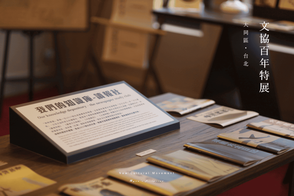 文化ê文化日常–臺灣文化協會紀念特展 期間.png 文化ê文化日常–臺灣文化協會紀念特展 期間.png