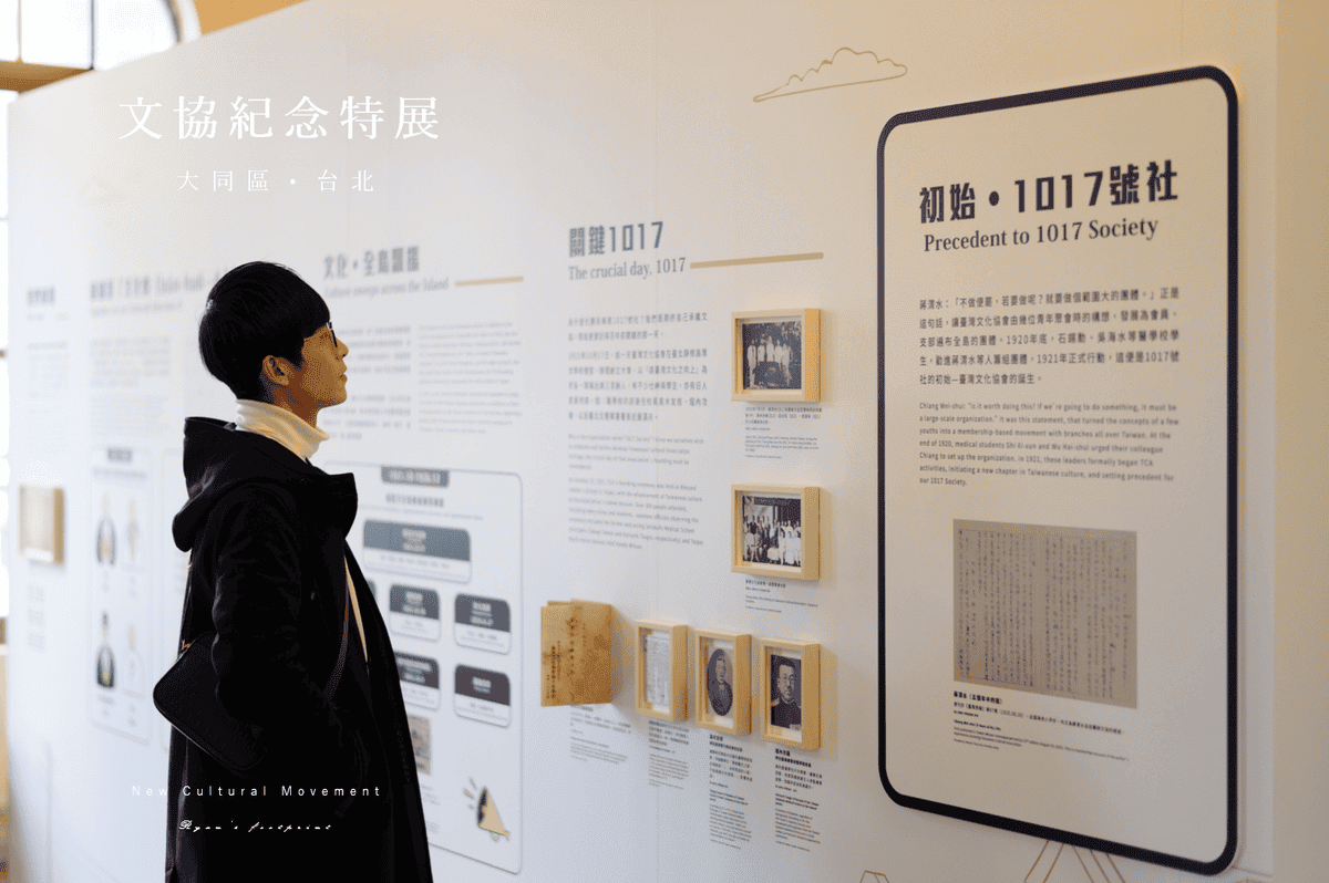 新文化運動紀念館 - 台灣文化協會百年特展 展覽.png 新文化運動紀念館 - 台灣文化協會百年特展 展覽.png