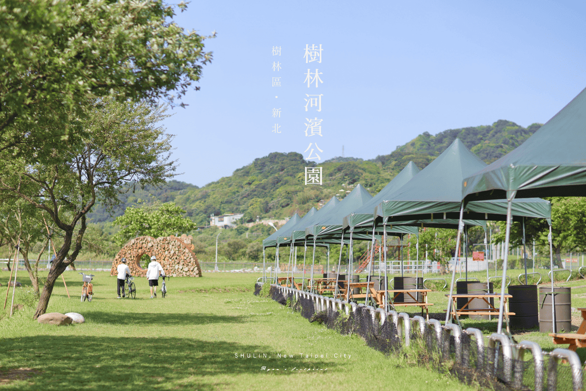 樹林河濱公園 露營區.png 樹林河濱公園 露營區.png