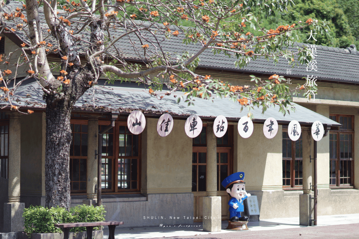 新北樹林區旅行交通 山佳火車站.png 新北樹林區旅行交通 山佳火車站.png