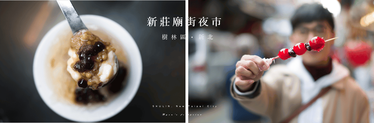 新莊廟街夜市 新北市樹林區景點.png 新莊廟街夜市 新北市樹林區景點.png