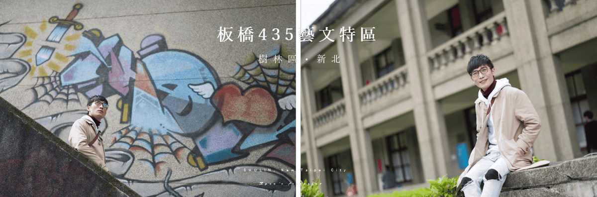 板橋435藝文特區 新北市板橋區景點.png 板橋435藝文特區 新北市板橋區景點.png