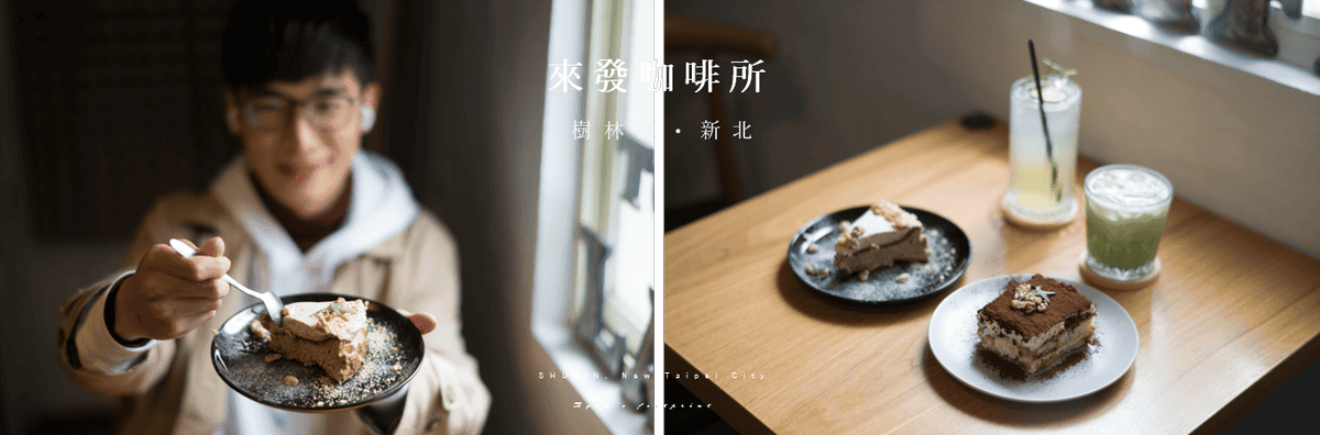 來發咖啡所 新北市樹林區景點.png 來發咖啡所 新北市樹林區景點.png