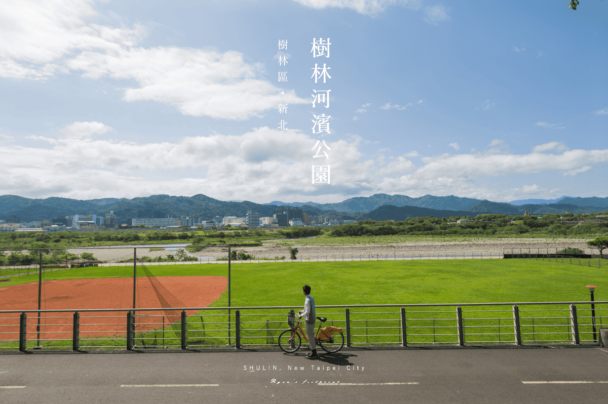 樹林河濱公園 自行車.png 樹林河濱公園 自行車.png