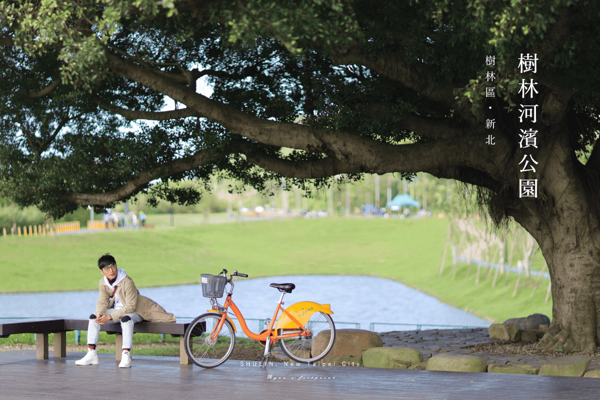 樹林河濱公園 大樹休憩區.png 樹林河濱公園 大樹休憩區.png