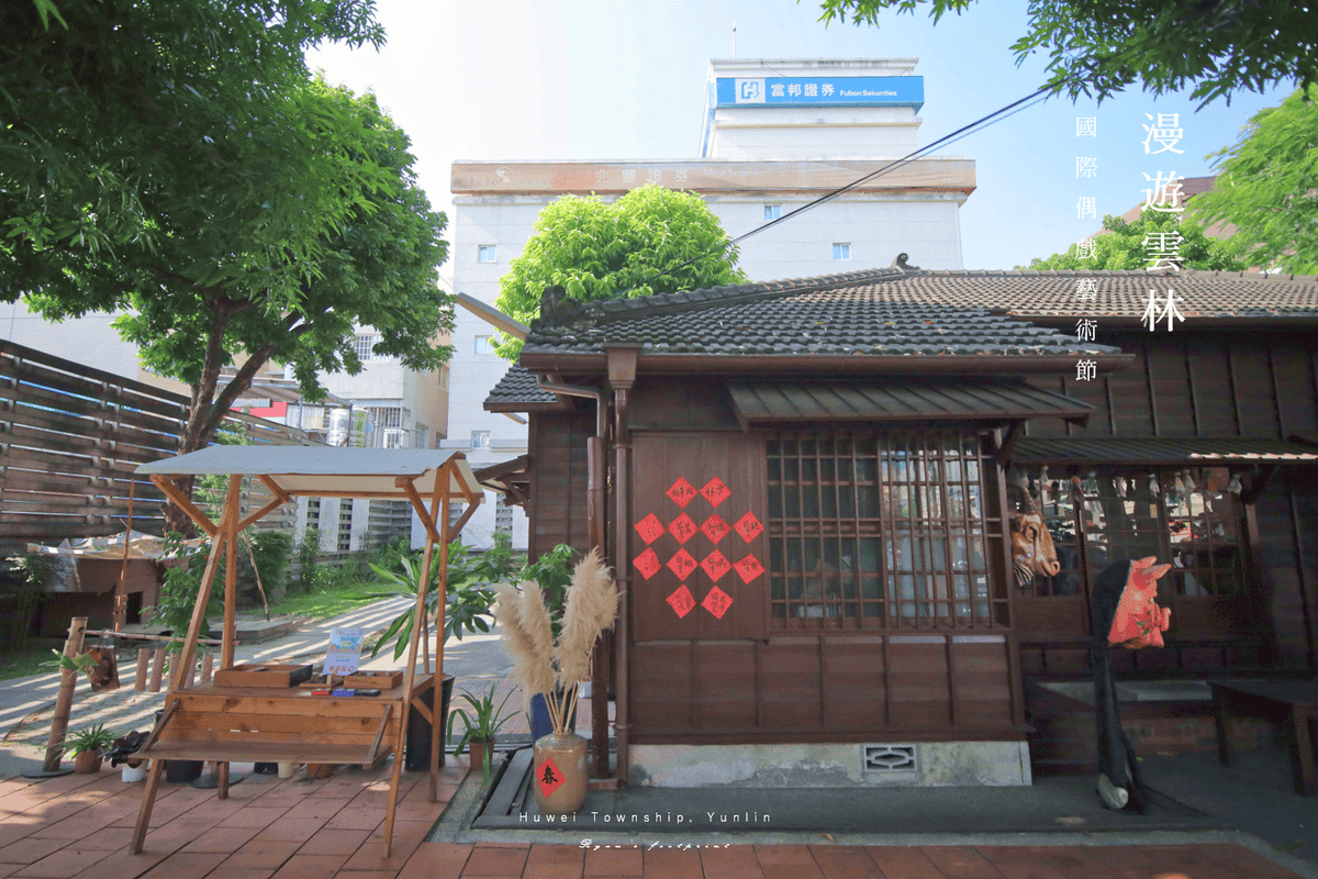 雲林旅遊 景點推薦 - 雲林故事館歷史.png 雲林旅遊 景點推薦 - 雲林故事館歷史.png