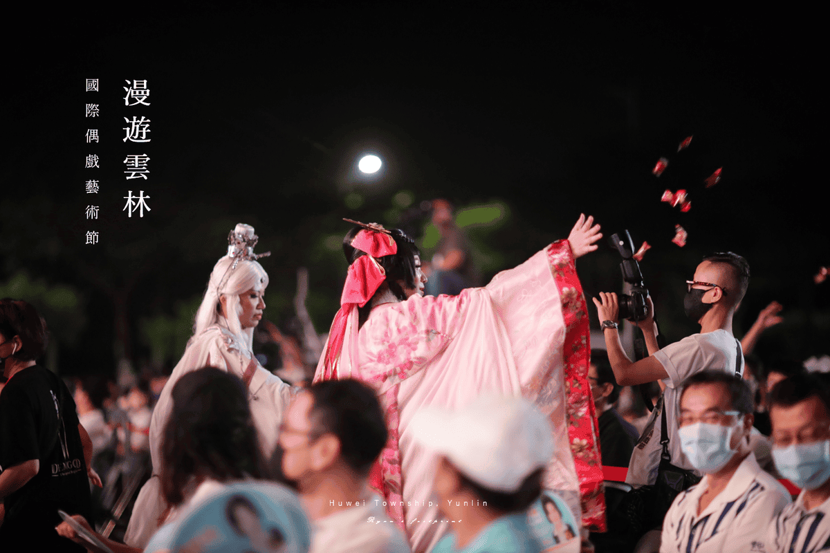 雲林旅遊 國際偶戲藝術節 開幕典禮.png 雲林旅遊 國際偶戲藝術節 開幕典禮.png