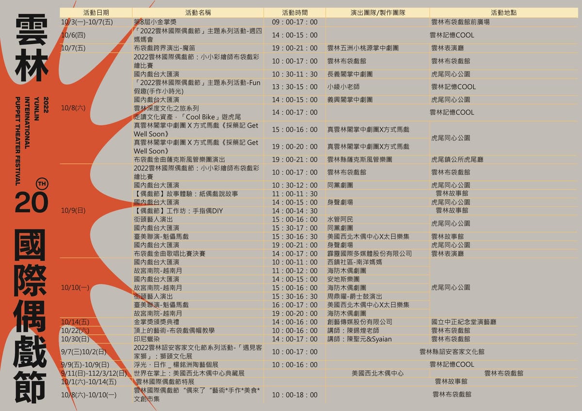 偶戲節節目表2.jpg 偶戲節節目表2.jpg