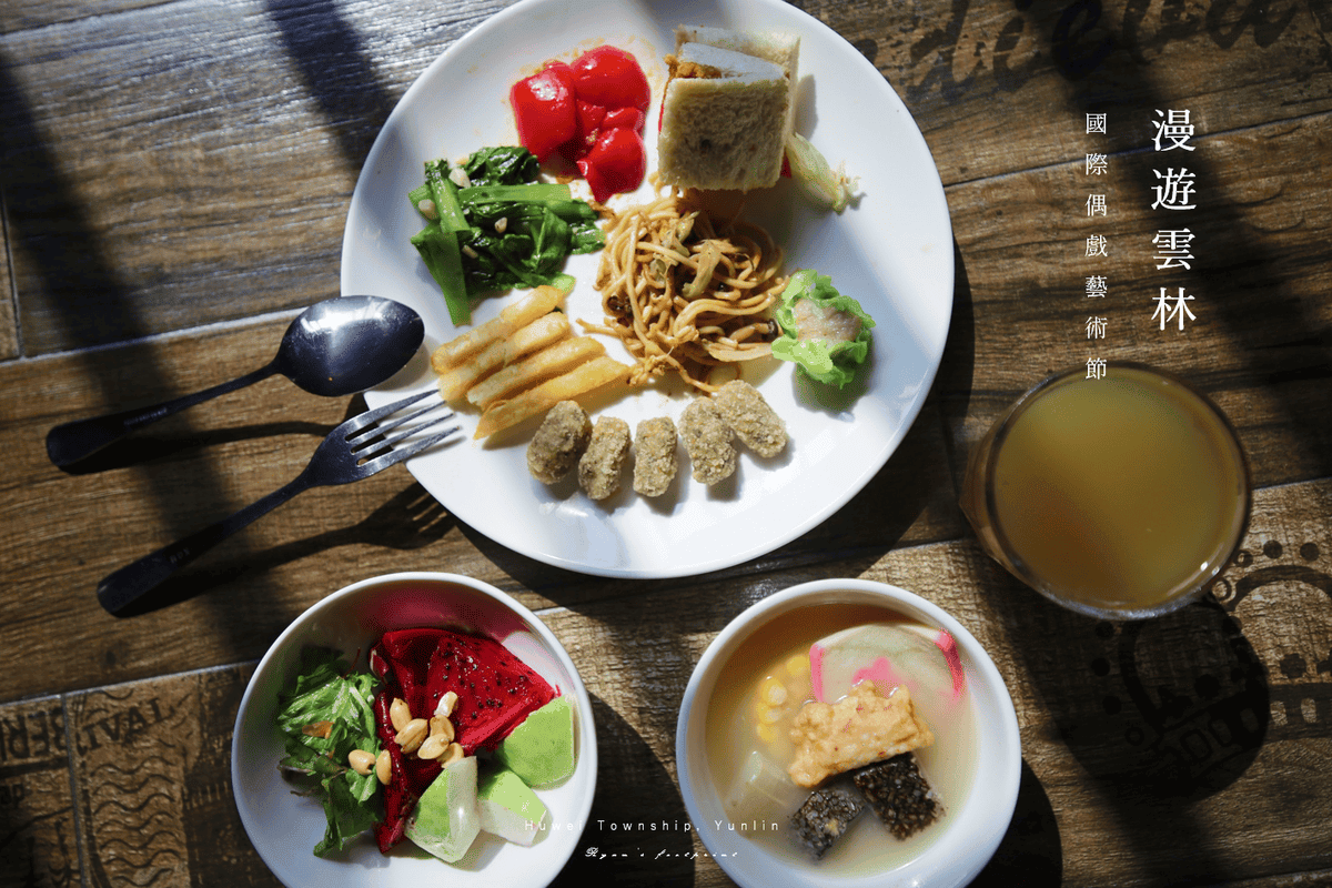 雲林旅遊 虎尾住宿推薦 - 虎尾春秋設計旅店早餐.png 雲林旅遊 虎尾住宿推薦 - 虎尾春秋設計旅店早餐.png