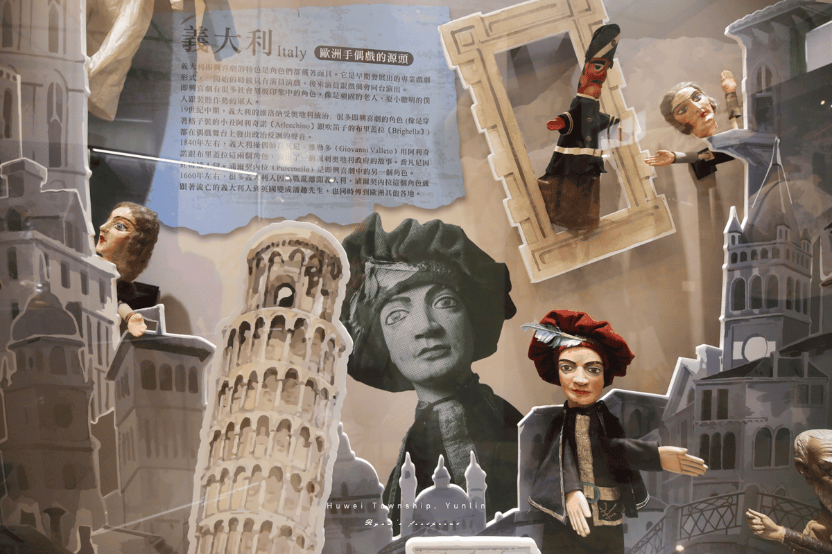 雲林旅遊 景點推薦 - 雲林布袋戲館 各國戲偶.png 雲林旅遊 景點推薦 - 雲林布袋戲館 各國戲偶.png