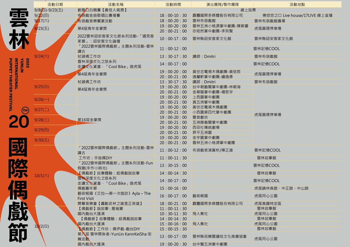 偶戲節節目表1.jpg 偶戲節節目表1.jpg