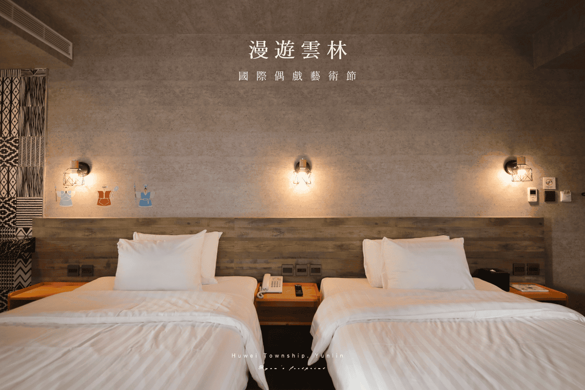 雲林旅遊 虎尾住宿推薦 - 虎尾春秋設計旅店.png 雲林旅遊 虎尾住宿推薦 - 虎尾春秋設計旅店.png