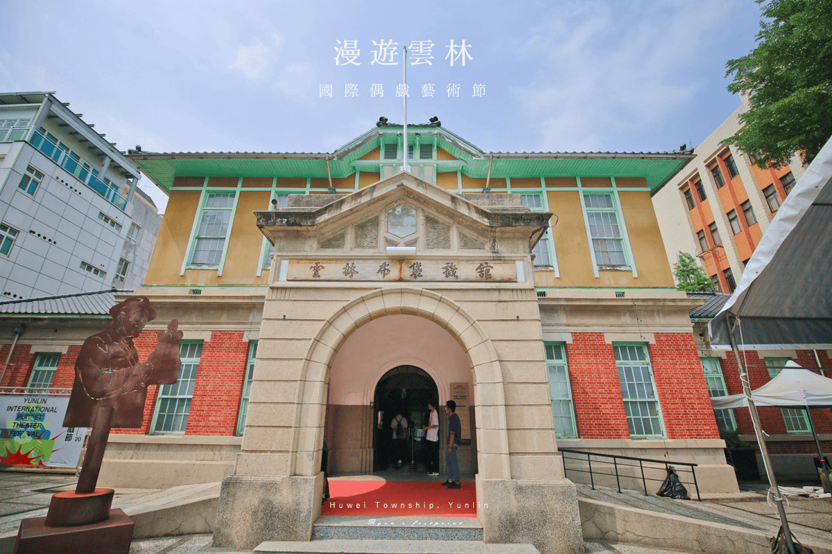 雲林旅遊 景點推薦 - 雲林布袋戲館介紹.png 雲林旅遊 景點推薦 - 雲林布袋戲館介紹.png