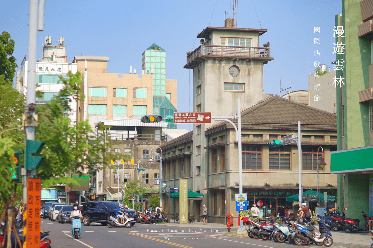 雲林旅遊 景點推薦 - 合同廳舍歷史介紹.png 雲林旅遊 景點推薦 - 合同廳舍歷史介紹.png