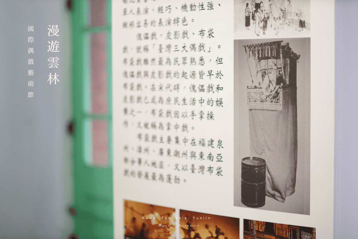 雲林旅遊 景點推薦 - 雲林布袋戲館推薦.png 雲林旅遊 景點推薦 - 雲林布袋戲館推薦.png