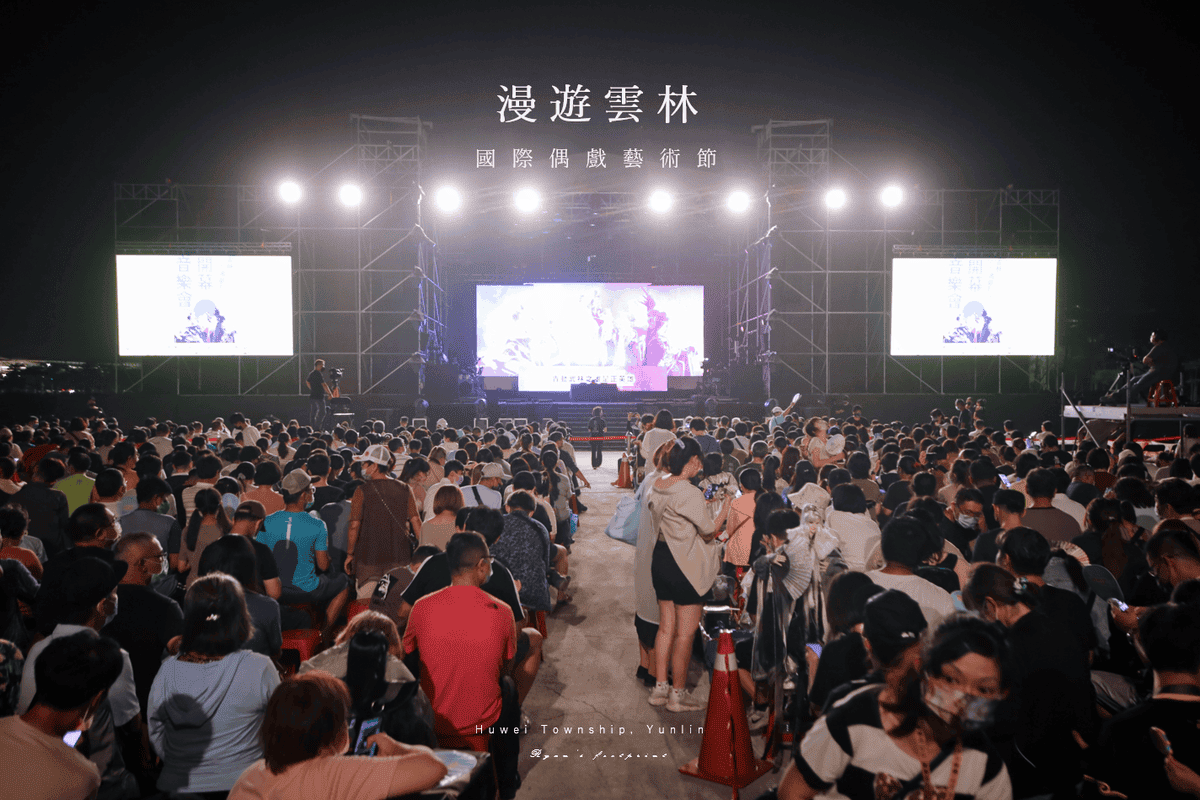雲林旅遊 國際偶戲藝術節 虎尾高鐵特區.png 雲林旅遊 國際偶戲藝術節 虎尾高鐵特區.png
