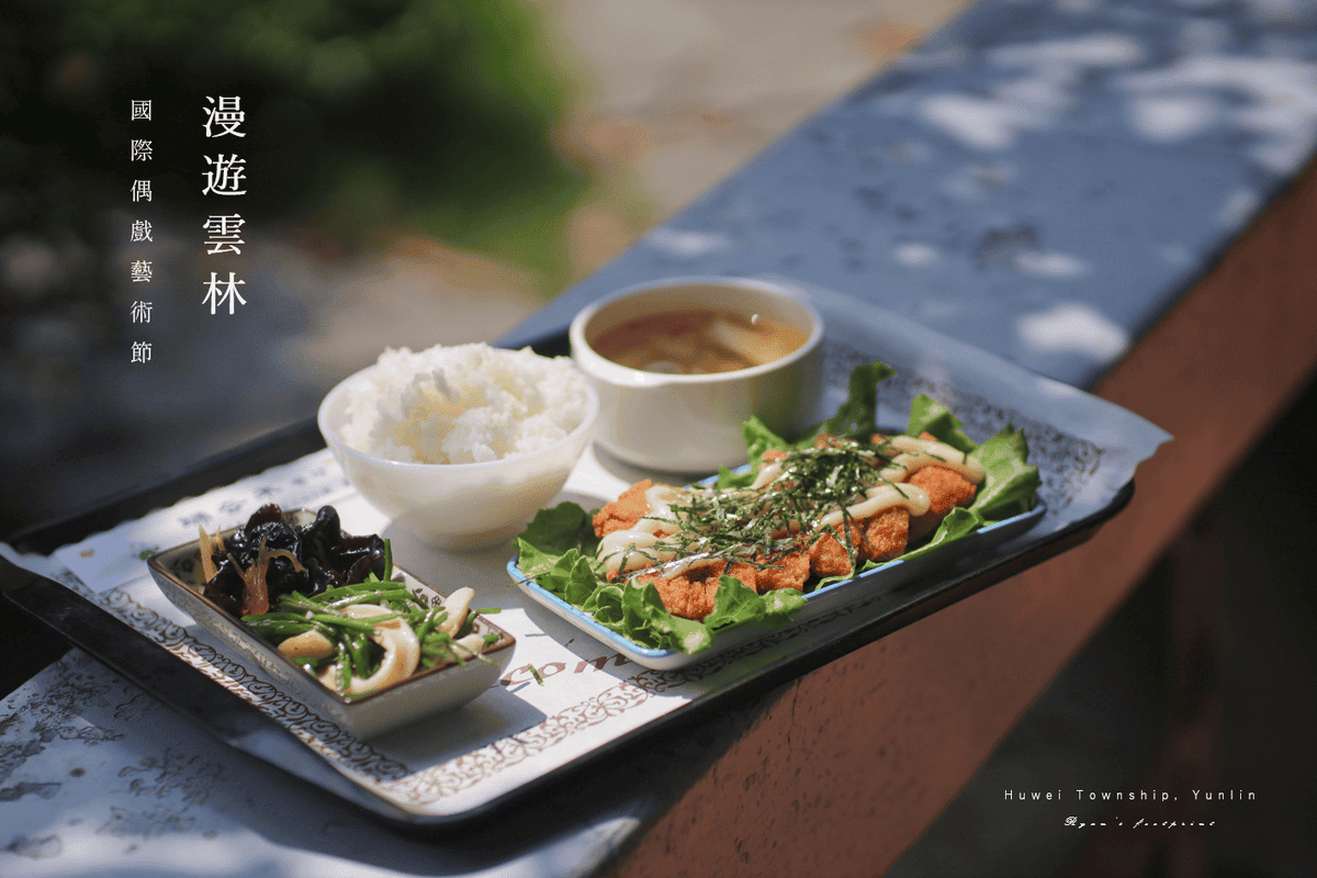 雲林旅遊 虎尾美食推薦 - 歸去來茶坊.png 雲林旅遊 虎尾美食推薦 - 歸去來茶坊.png