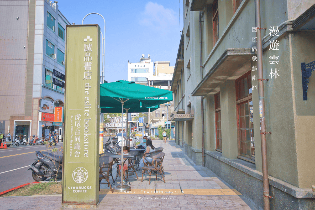 雲林旅遊 景點推薦 - 合同廳舍.png 雲林旅遊 景點推薦 - 合同廳舍.png