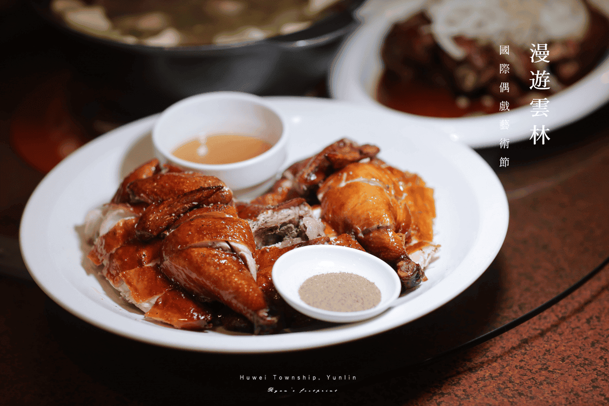 雲林旅遊 斗南美食推薦 - 稻香村招牌菜.png 雲林旅遊 斗南美食推薦 - 稻香村招牌菜.png
