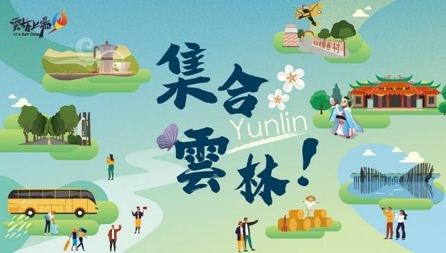 雲林安心旅遊專案.jpg 雲林安心旅遊專案.jpg