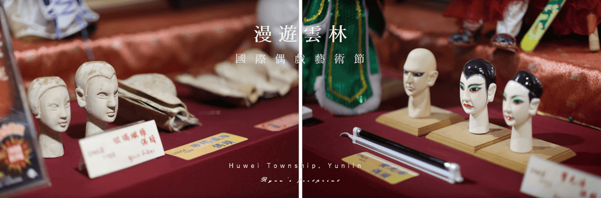 雲林旅遊 景點推薦 - 偶的家文創園區 DIY體驗.png 雲林旅遊 景點推薦 - 偶的家文創園區 DIY體驗.png