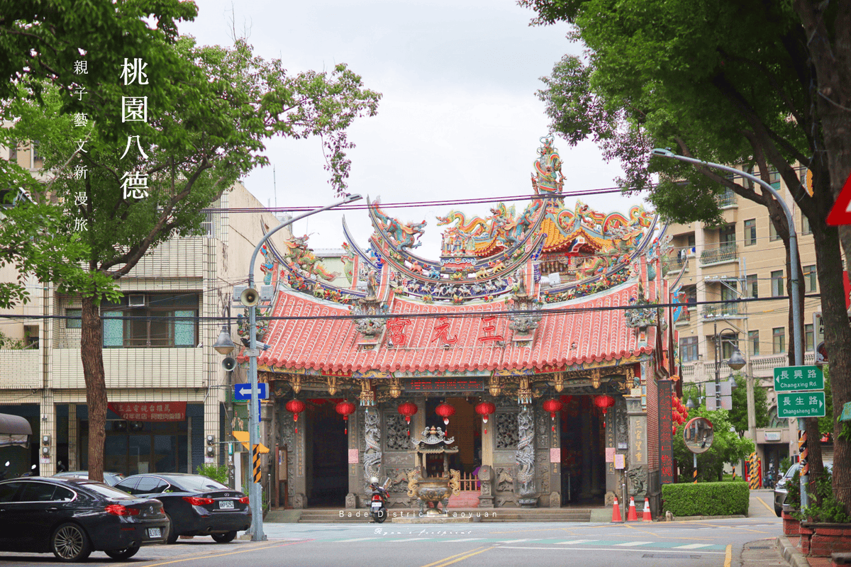 桃園八德旅遊 - 八德景點 三元宮介紹.png