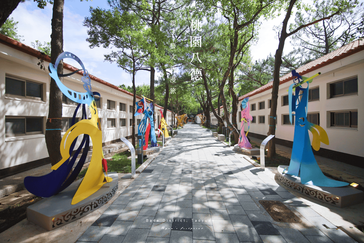 桃園八德旅遊 - 八德景點 八塊厝民俗藝術村 簡介.png