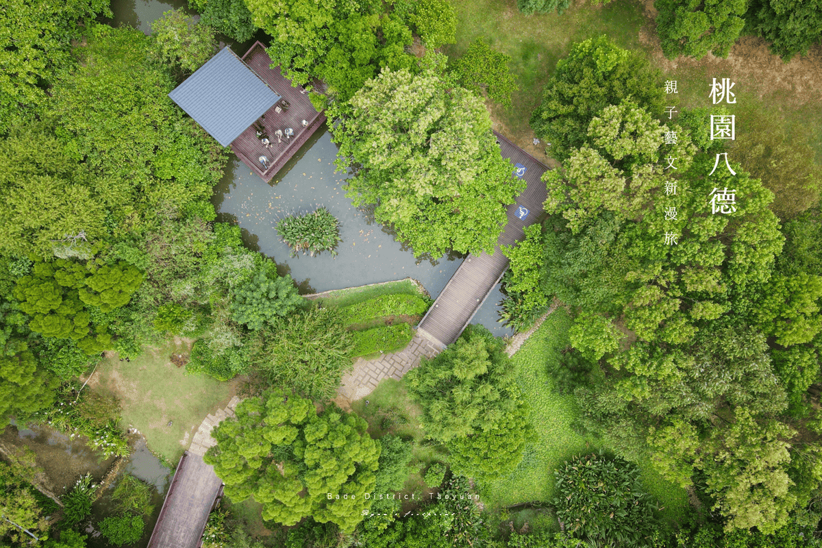 桃園八德旅遊 - 八德景點 八德埤塘自然生態公園介紹.png