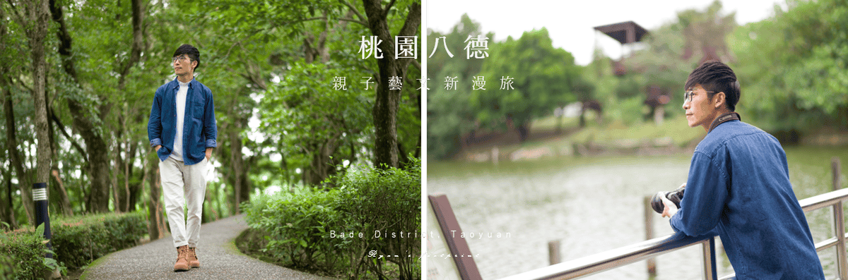 桃園八德旅遊 - 八德景點 八德埤塘公園.png