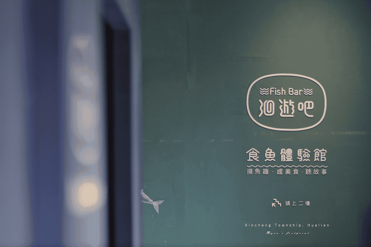 花蓮 新城鄉 旅遊 洄游吧 fish bar kkday行程.png