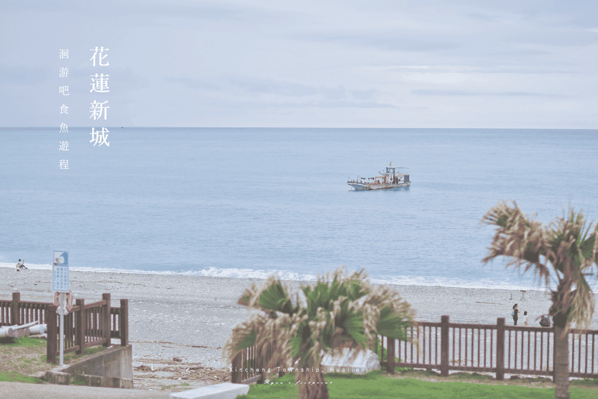 花蓮旅遊.png