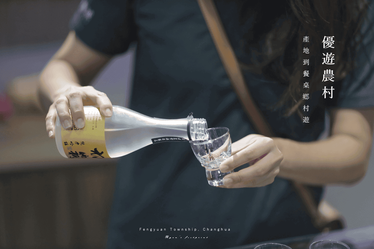 台中旅遊 霧峰酒莊 品酒體驗 初霧.png 台中旅遊 霧峰酒莊 品酒體驗 初霧.png