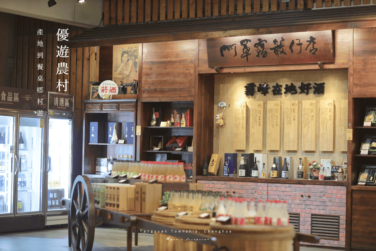 台中旅遊 霧峰景點 霧峰農會酒莊 品酒體驗.png 台中旅遊 霧峰景點 霧峰農會酒莊 品酒體驗.png