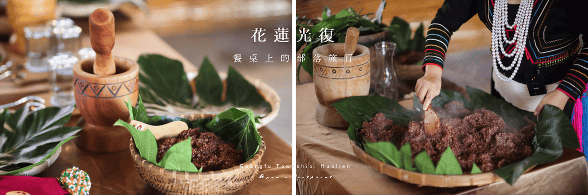 花蓮光復 太巴塱部落 餐桌上的部落旅行 紅糯米酒釀DIY .png
